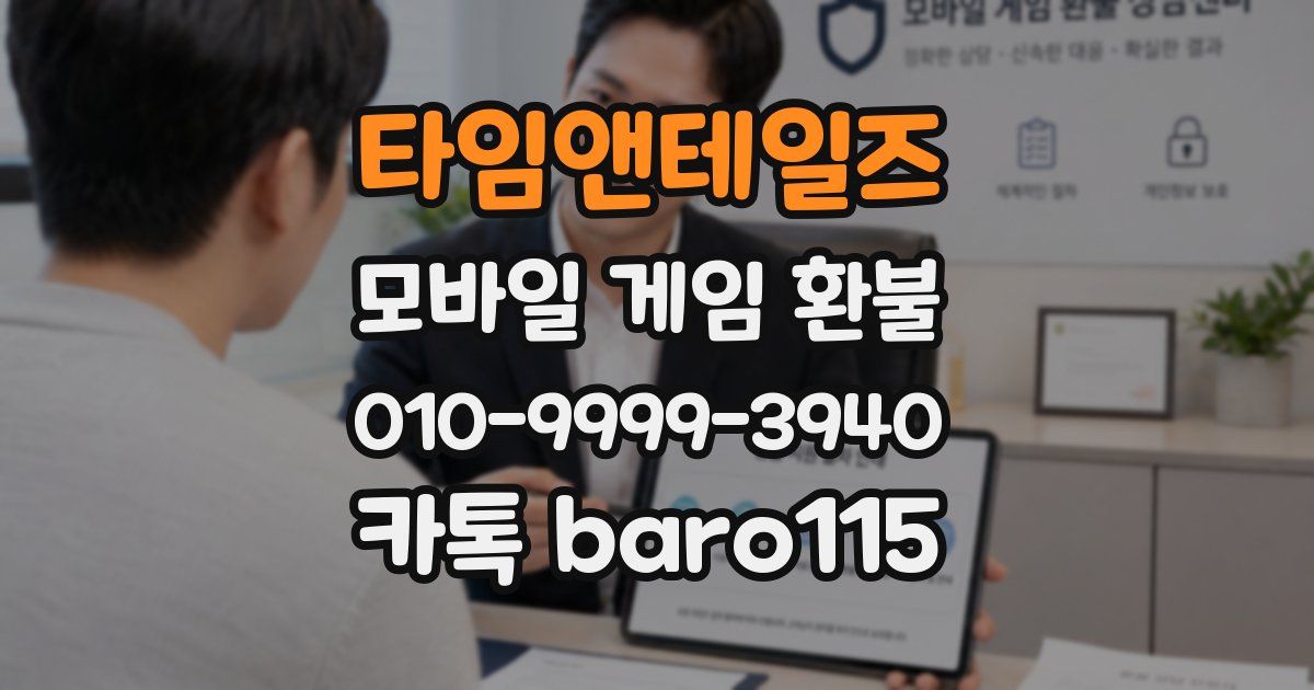 타임앤테일즈 환불