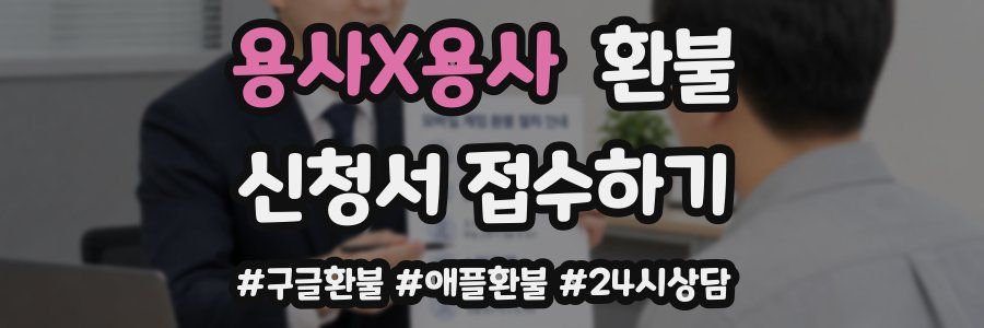 용사X용사 환불
