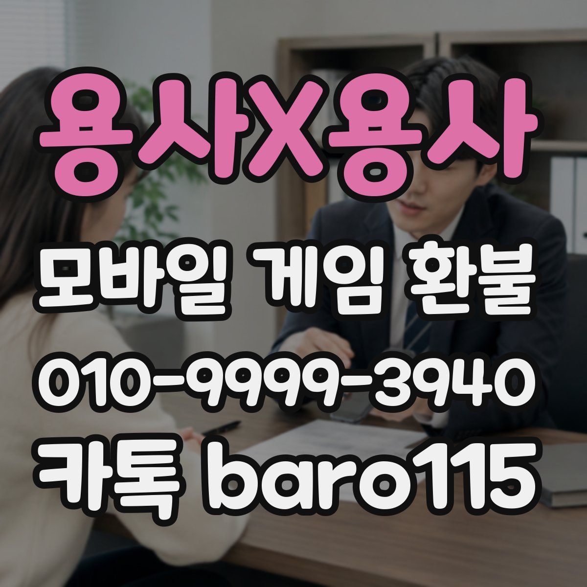 용사X용사 환불