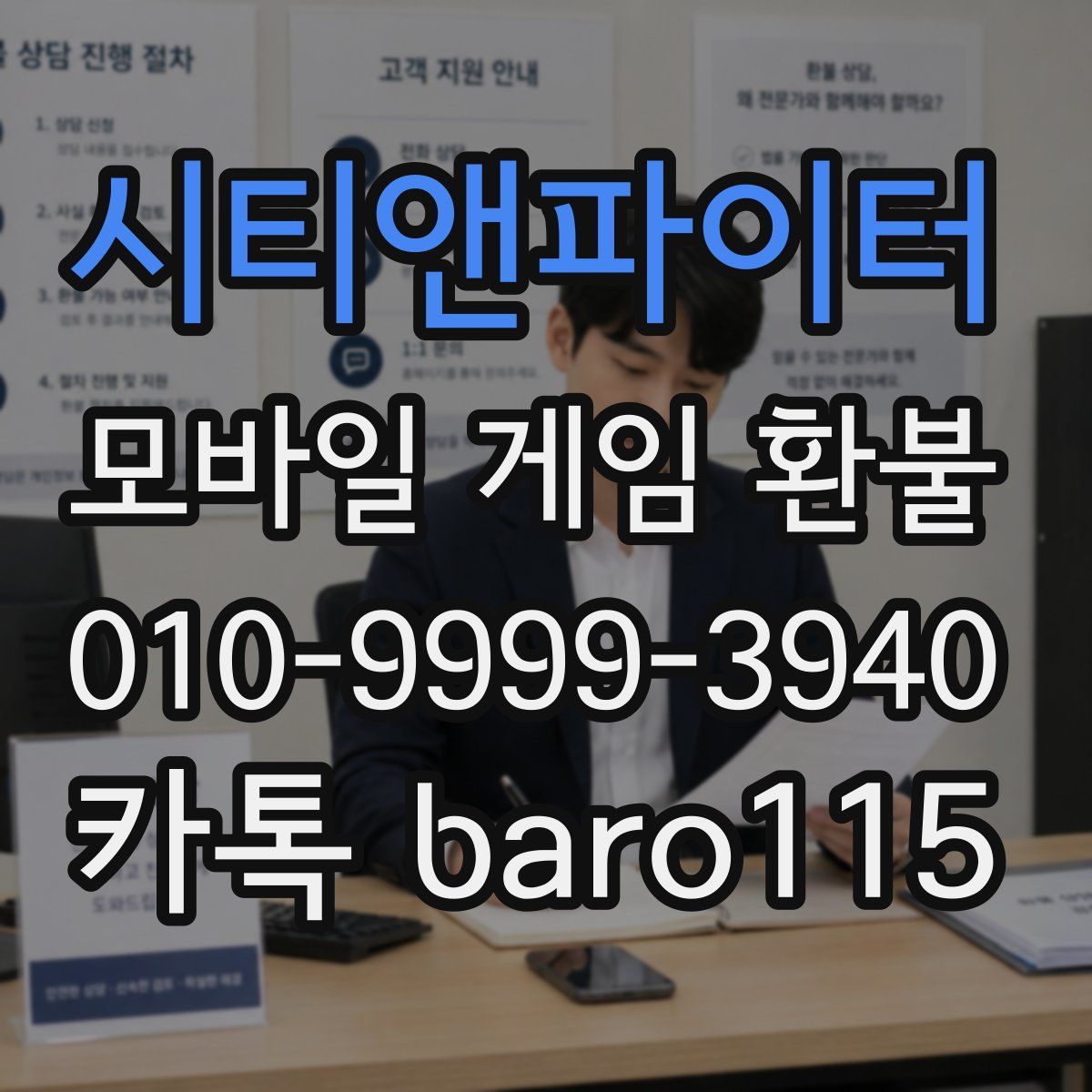 시티앤파이터 환불