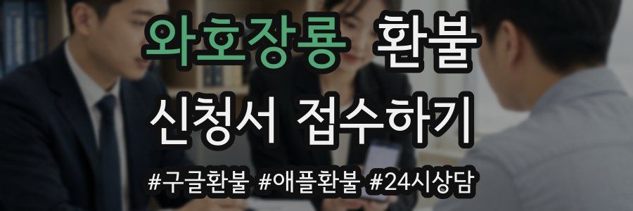 와호장룡 환불