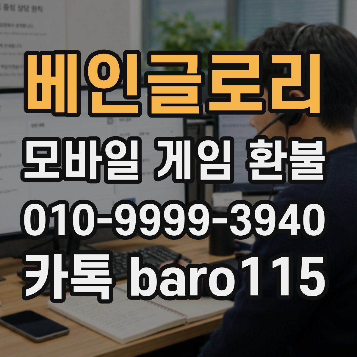 베인글로리 환불