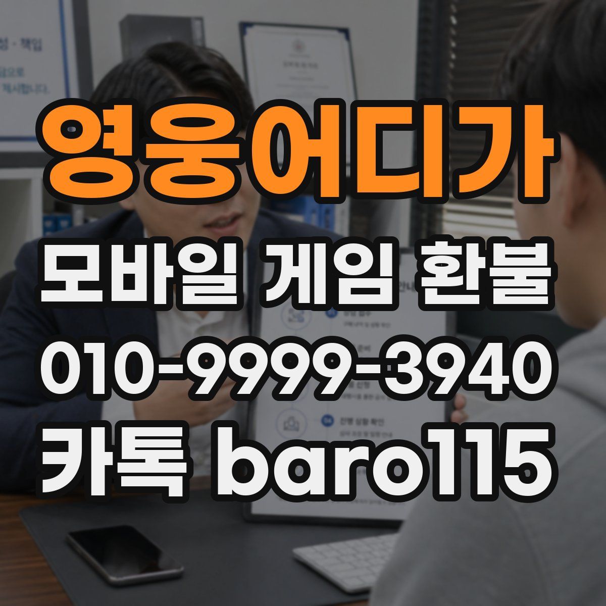 영웅어디가 환불