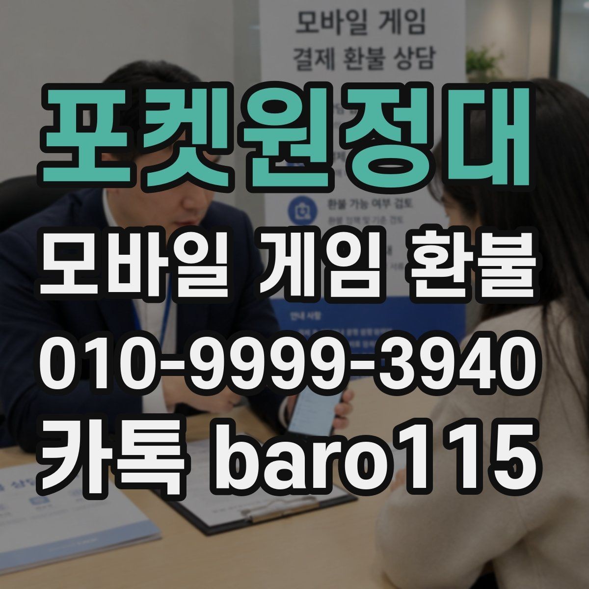 포켓원정대 환불 계정과 결제 수단이 다른 경우 살펴볼 부분