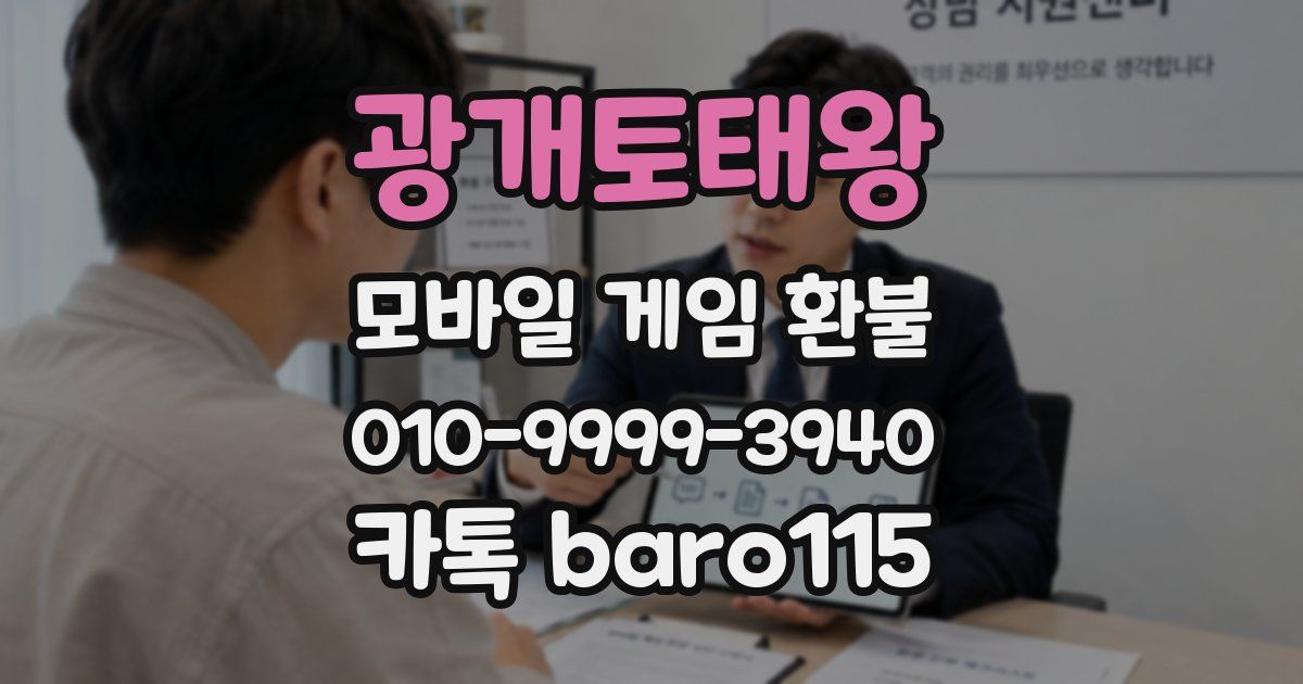 광개토태왕 환불