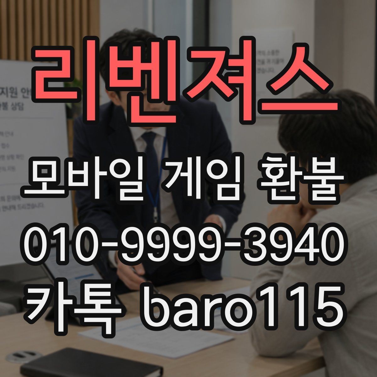 리벤져스 환불 상담용 스크린샷을 모으는 기준