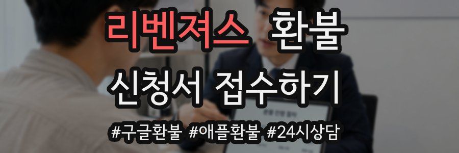 리벤져스 환불