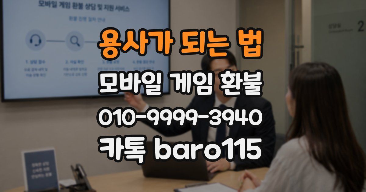 용사가 되는 법 환불