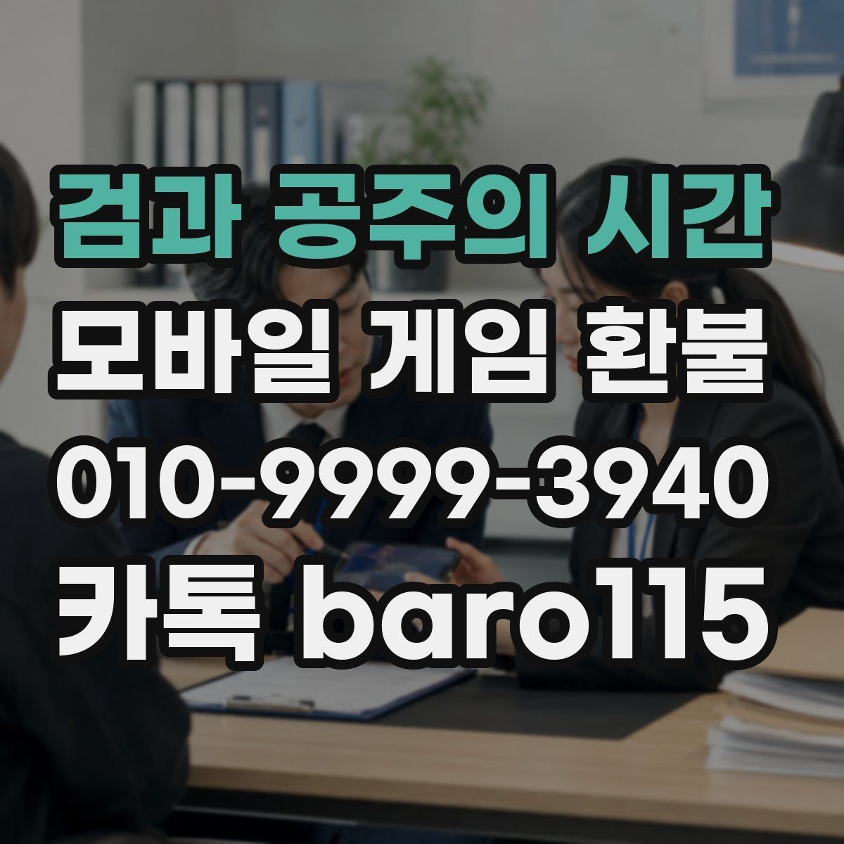 검과 공주의 시간 환불 구글 결제 내역과 주문번호 찾기