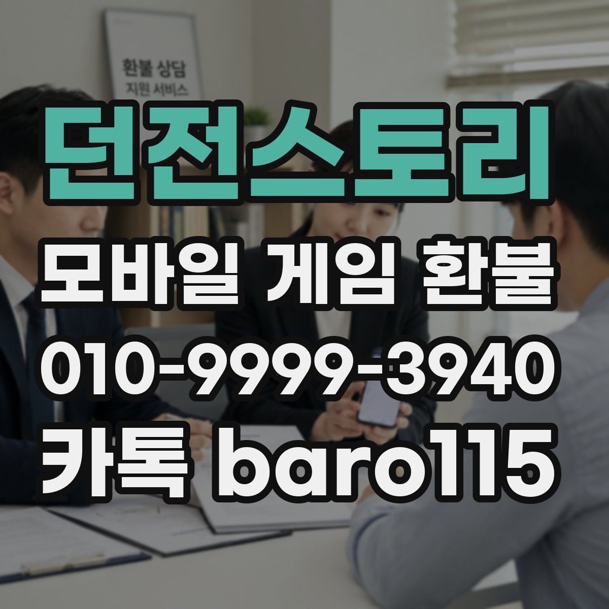 던전스토리 환불 구매 내역이 보이지 않을 때 살펴볼 설정