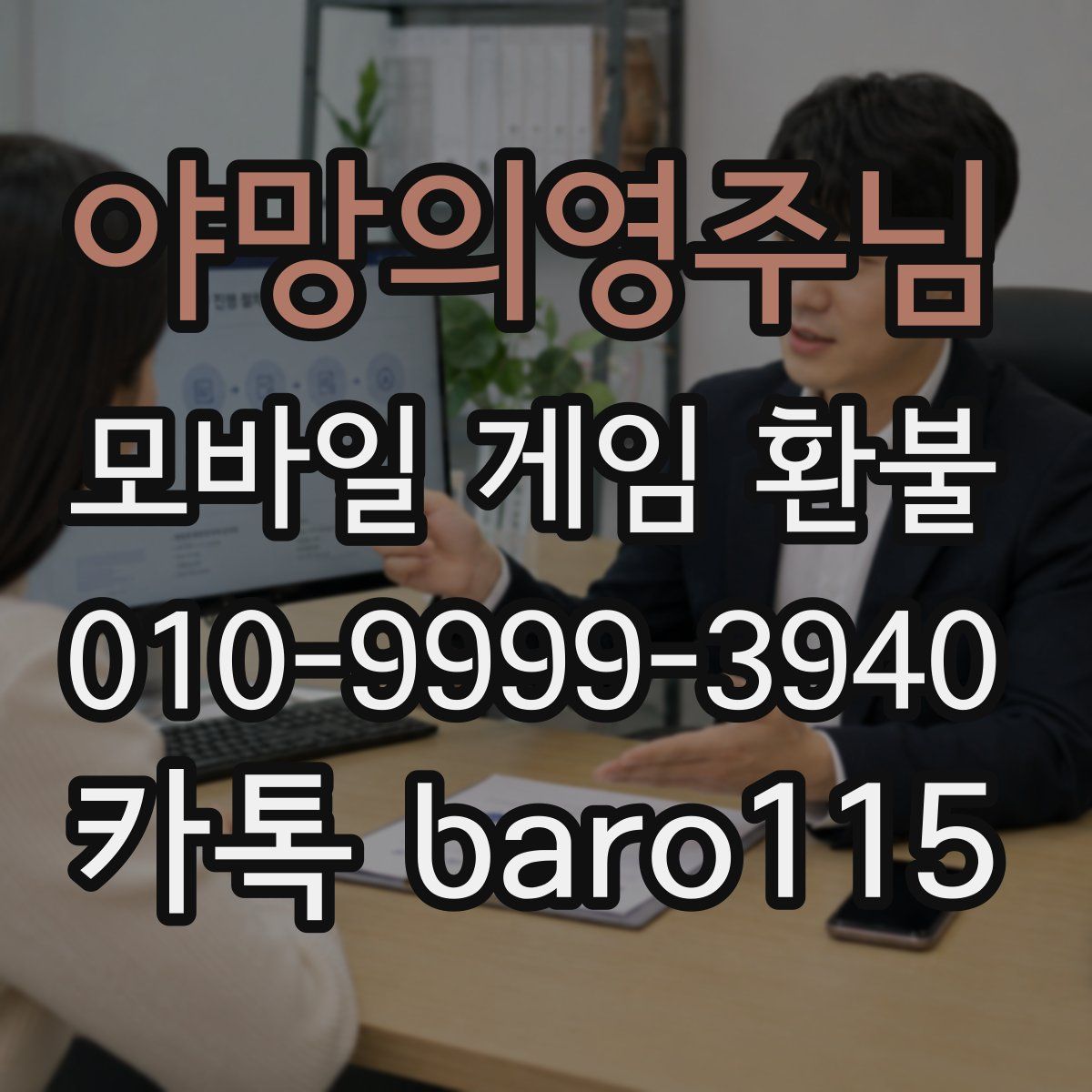 야망의영주님 환불
