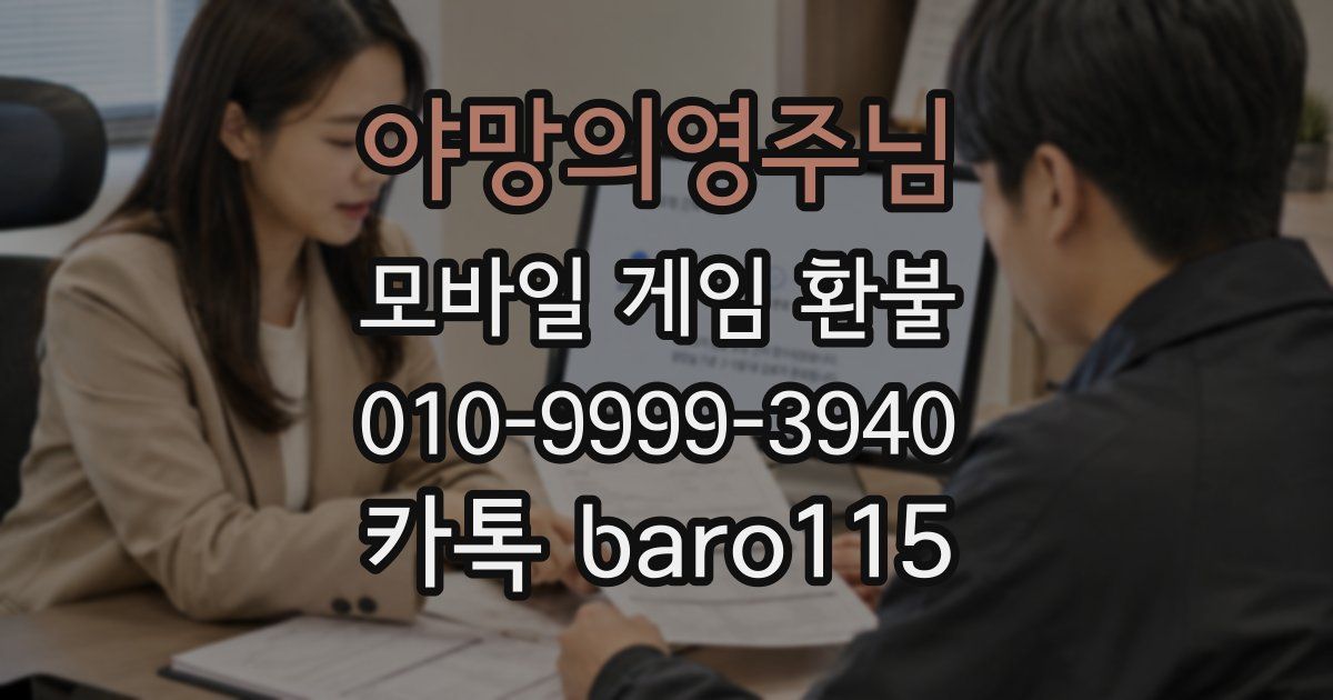 야망의영주님 환불