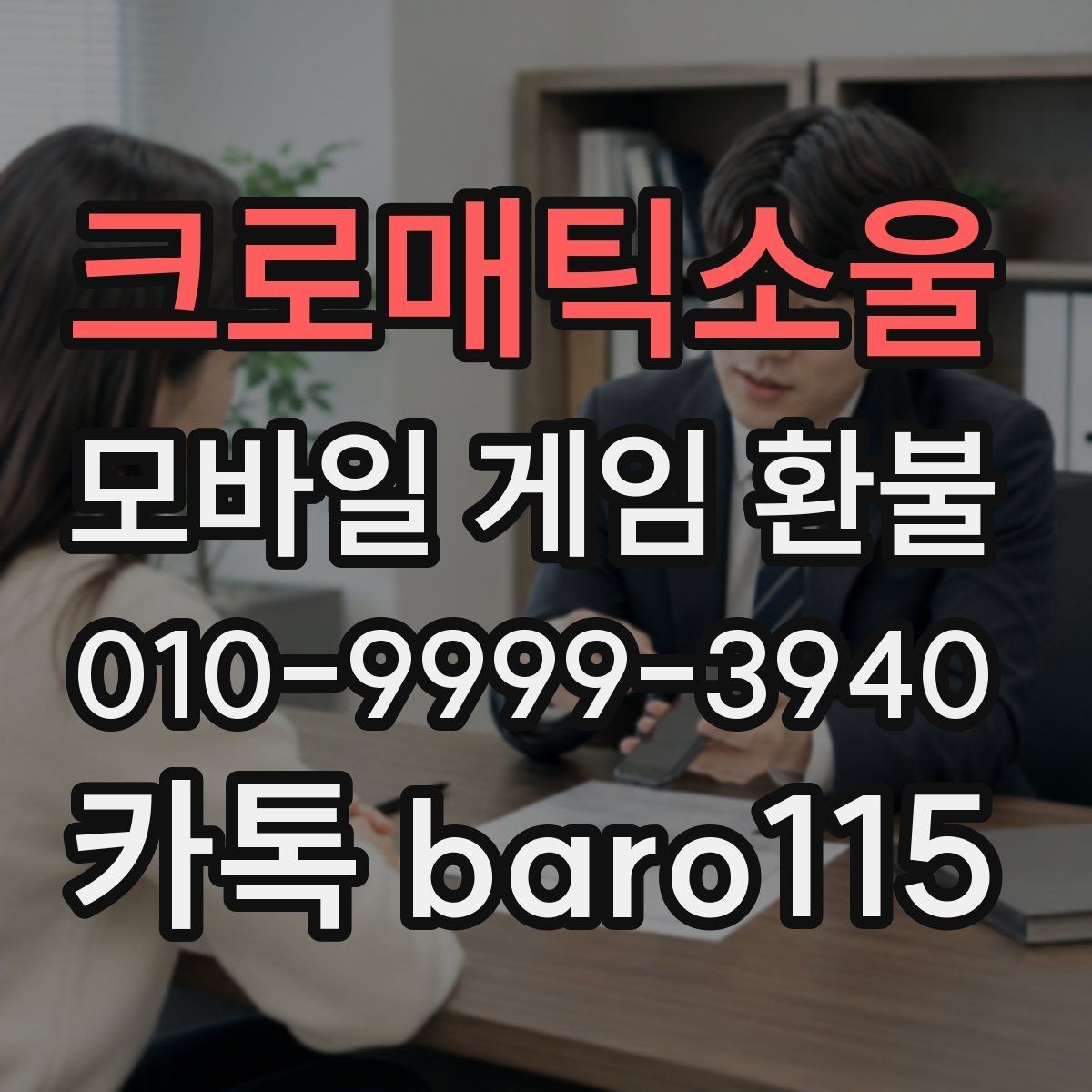 크로매틱소울 환불 어려운 사례는 어떤 경우인지 먼저 정리해보기