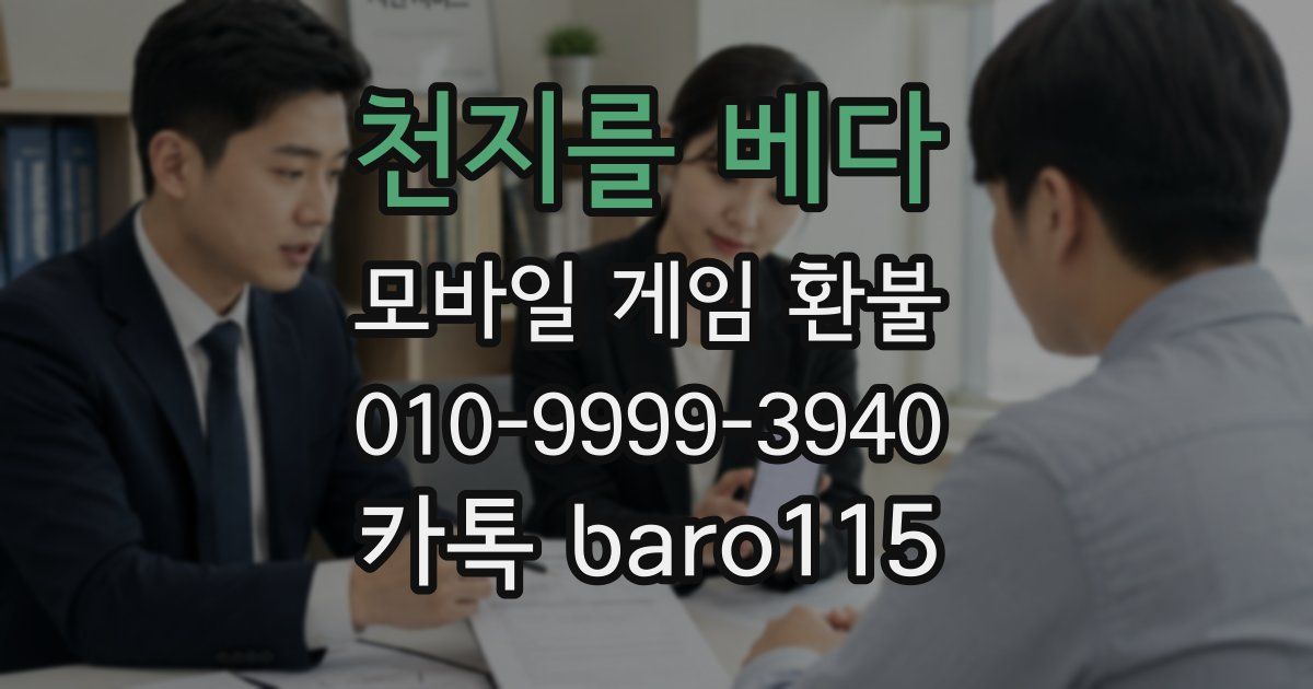 천지를 베다 환불
