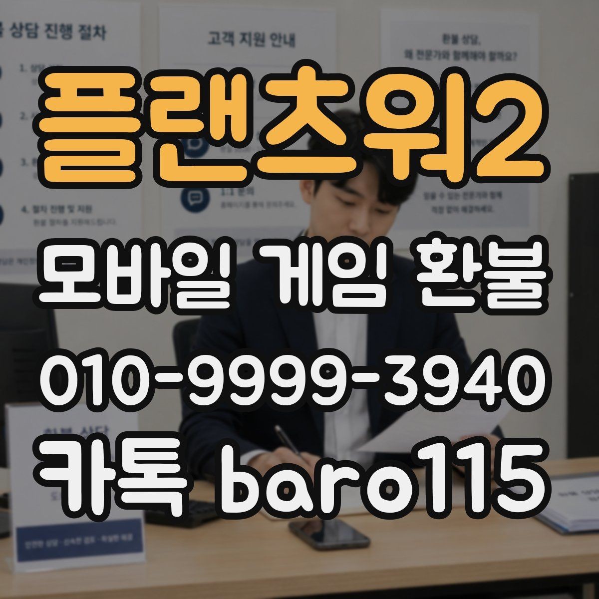 플랜츠워2 환불 접수 후 처리 지연이 생길 때 확인할 정보