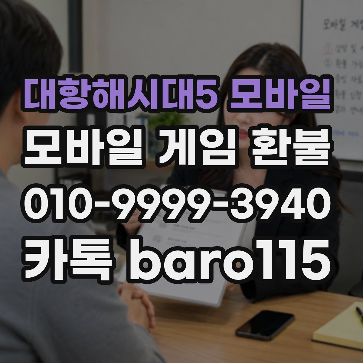 대항해시대5 모바일 환불 문의 전 준비할 스크린샷과 기록 정리