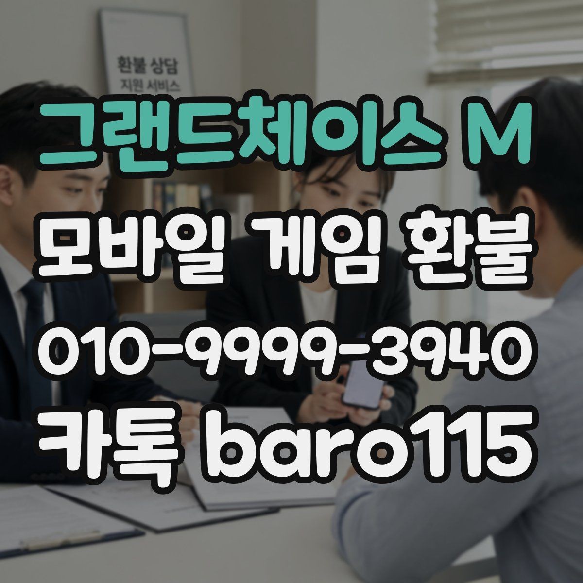 그랜드체이스 M 환불 플랫폼마다 다른 접수 기준 비교