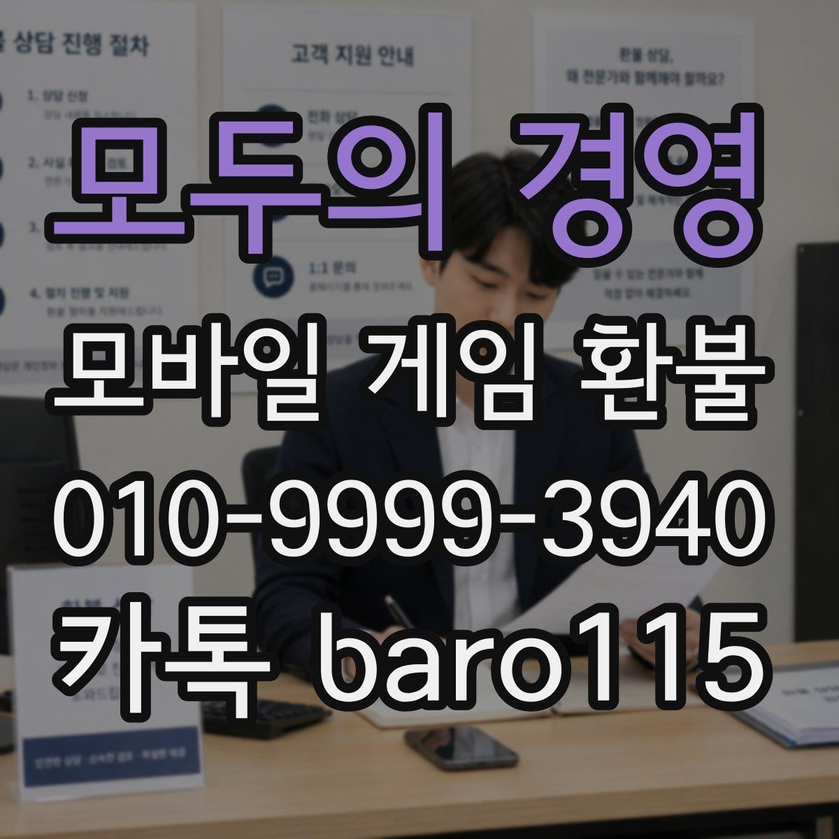 모두의 경영 환불 접수 전에 정리하면 좋은 주문번호와 결제일