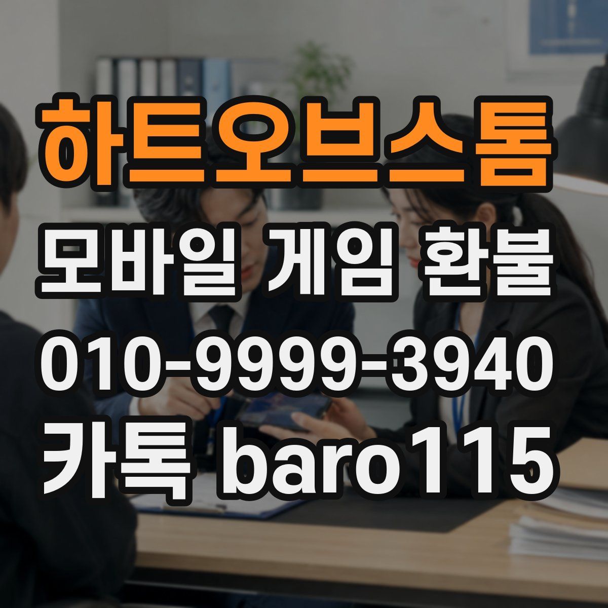 하트오브스톰 환불