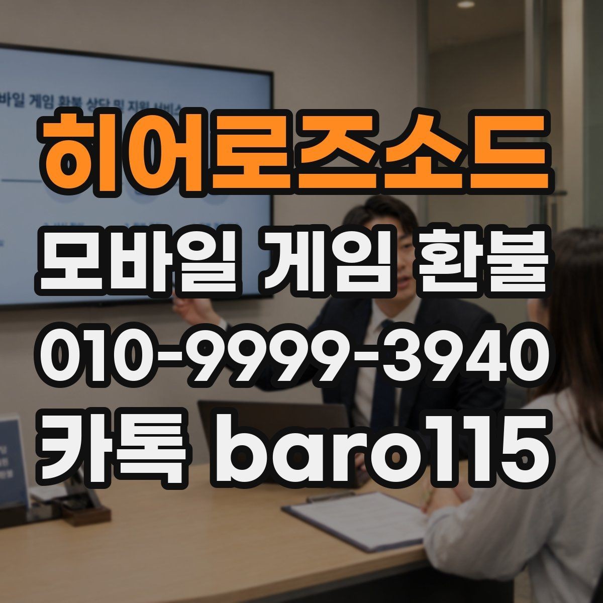 히어로즈소드 환불 구매 내역 조회가 안 될 때 점검할 설정