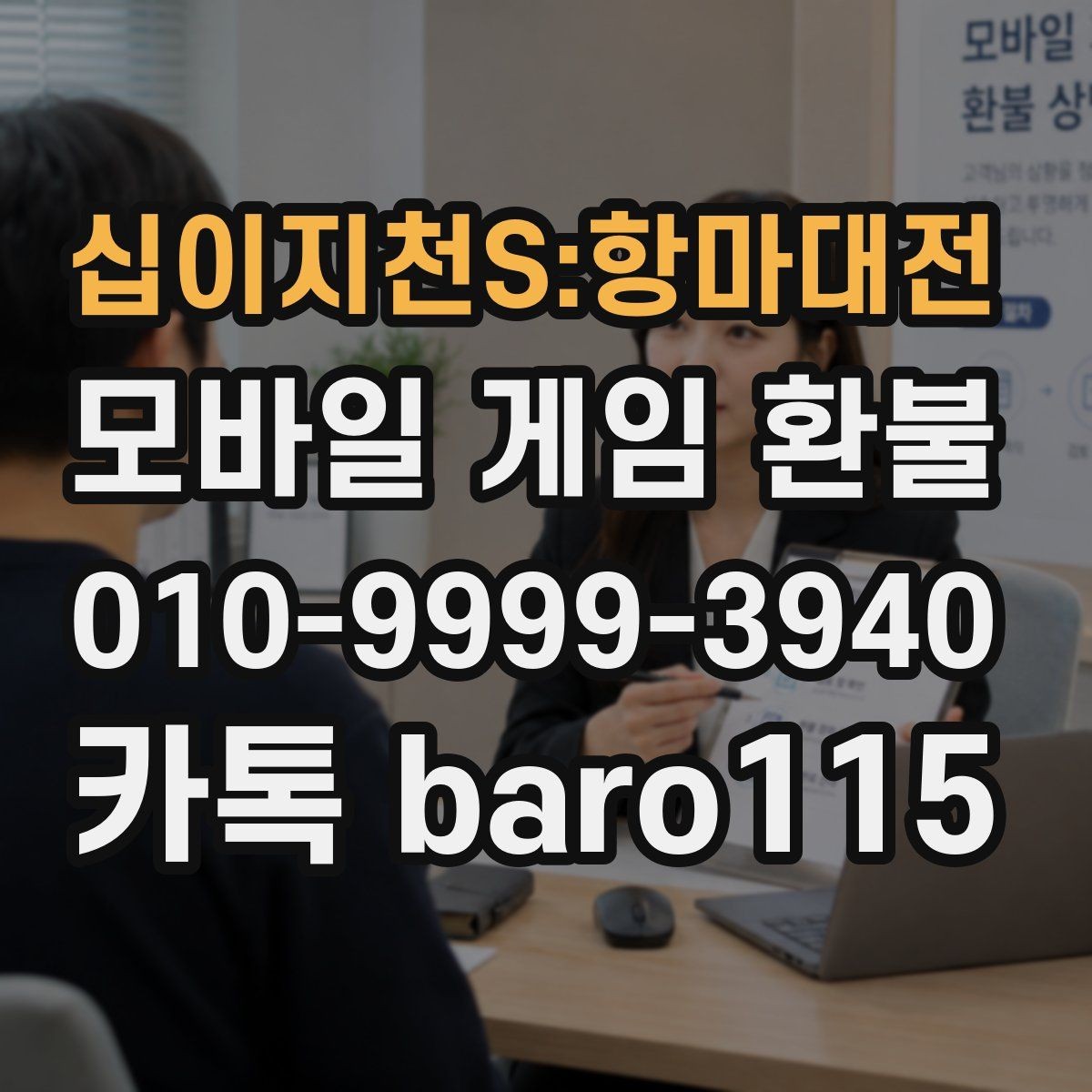 십이지천S:항마대전 환불 인앱결제 승인 기록을 먼저 확인하기