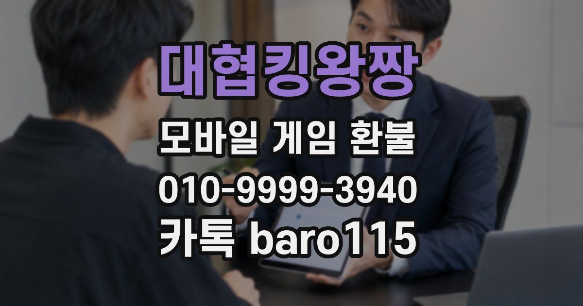 대협킹왕짱 환불