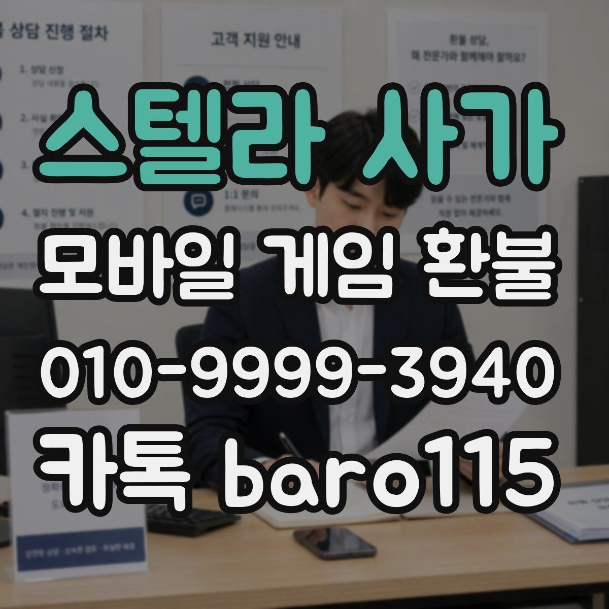 스텔라 사가 환불 진행 전 청구 내역 확인 체크리스트