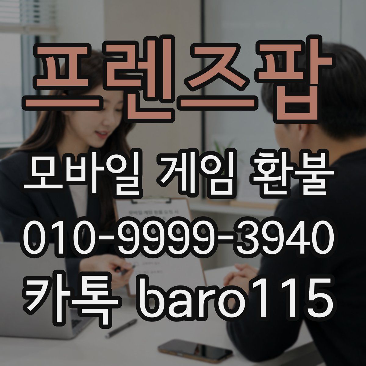 프렌즈팝 환불