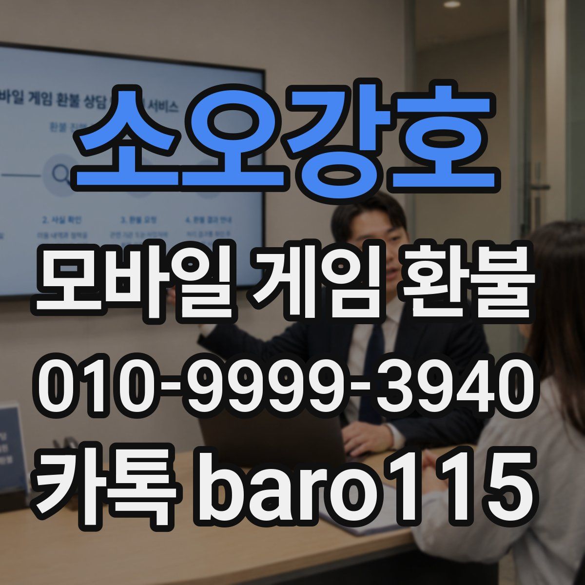 소오강호 환불