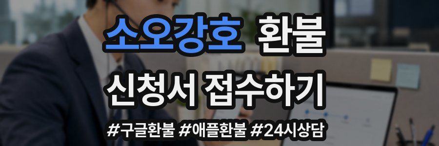 소오강호 환불