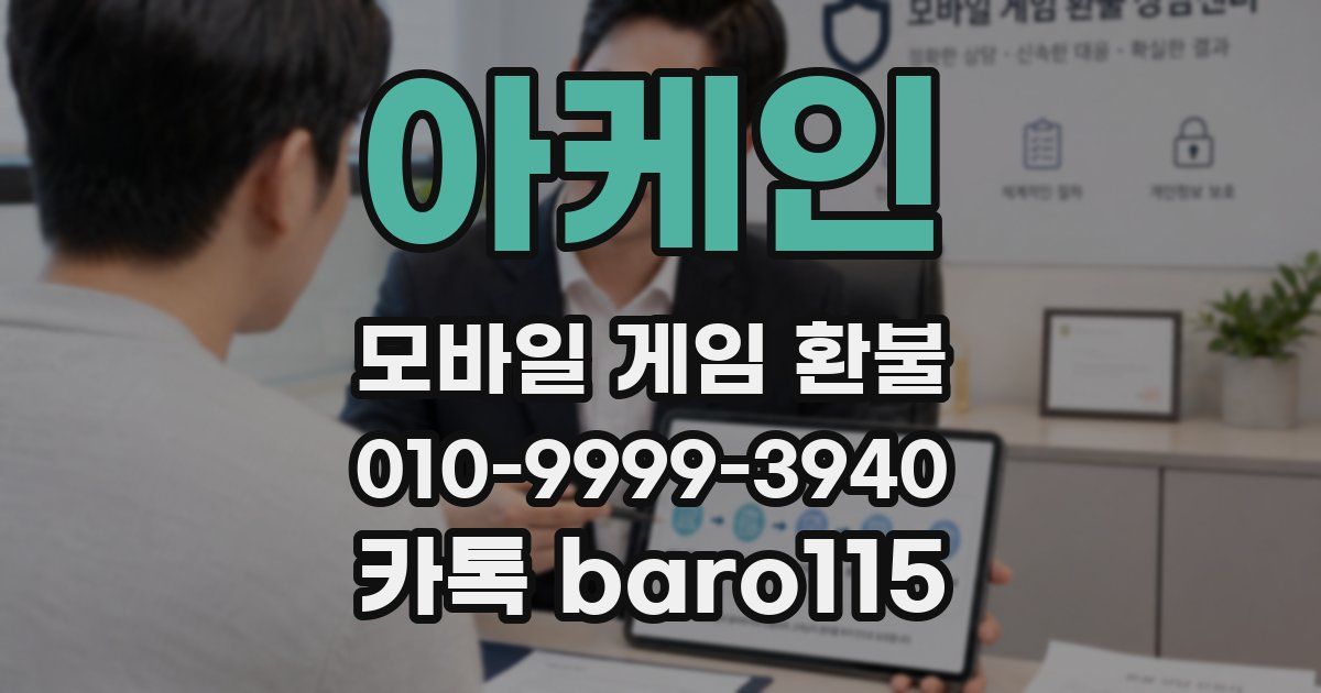아케인 환불