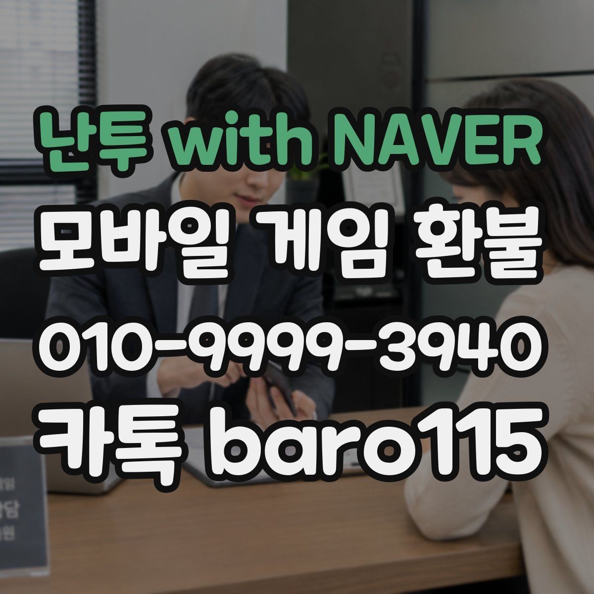 난투 with NAVER 환불 애플 결제 이력과 영수증을 비교하는 기준