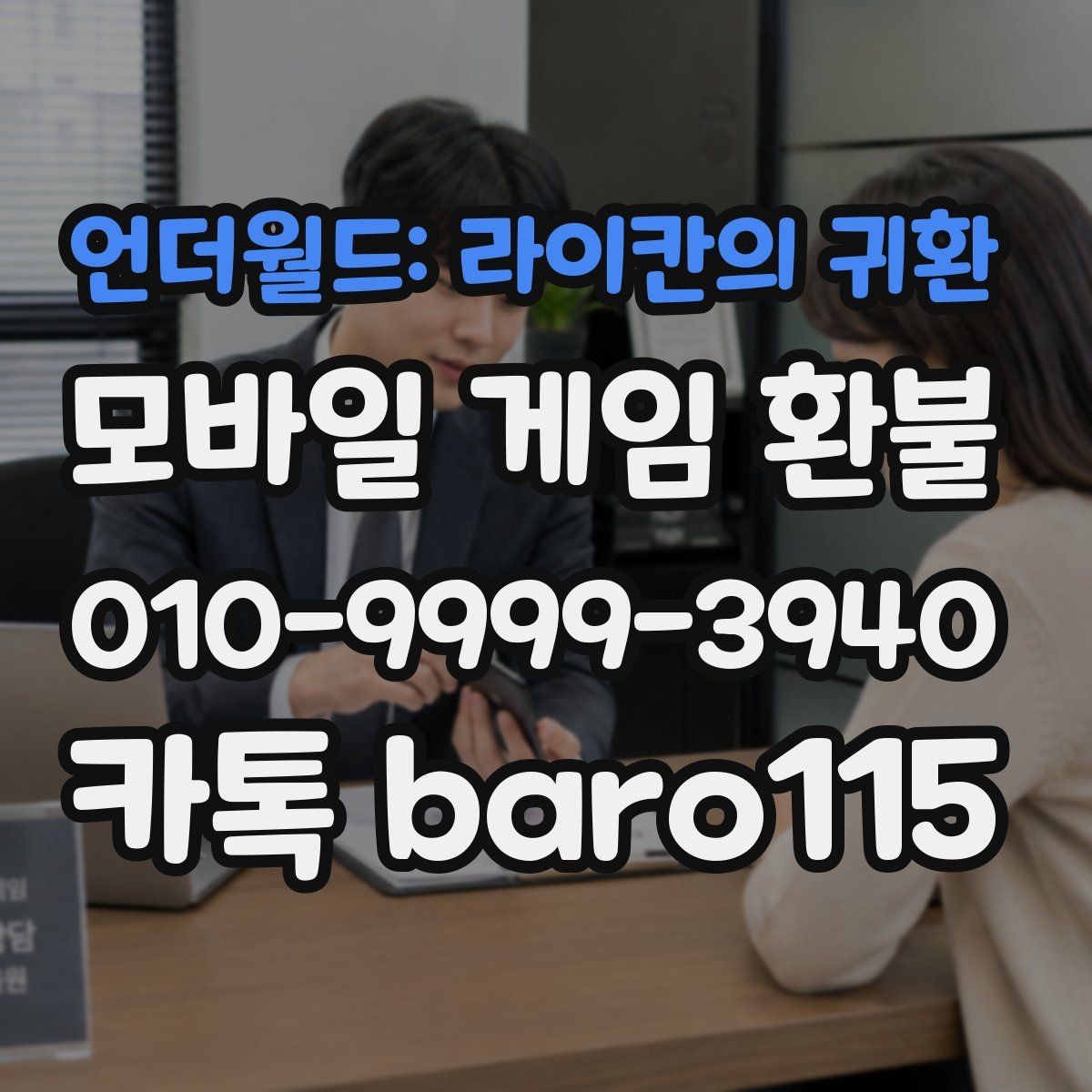 언더월드: 라이칸의 귀환 환불 주문번호가 보이지 않을 때 확인할 계정 정보