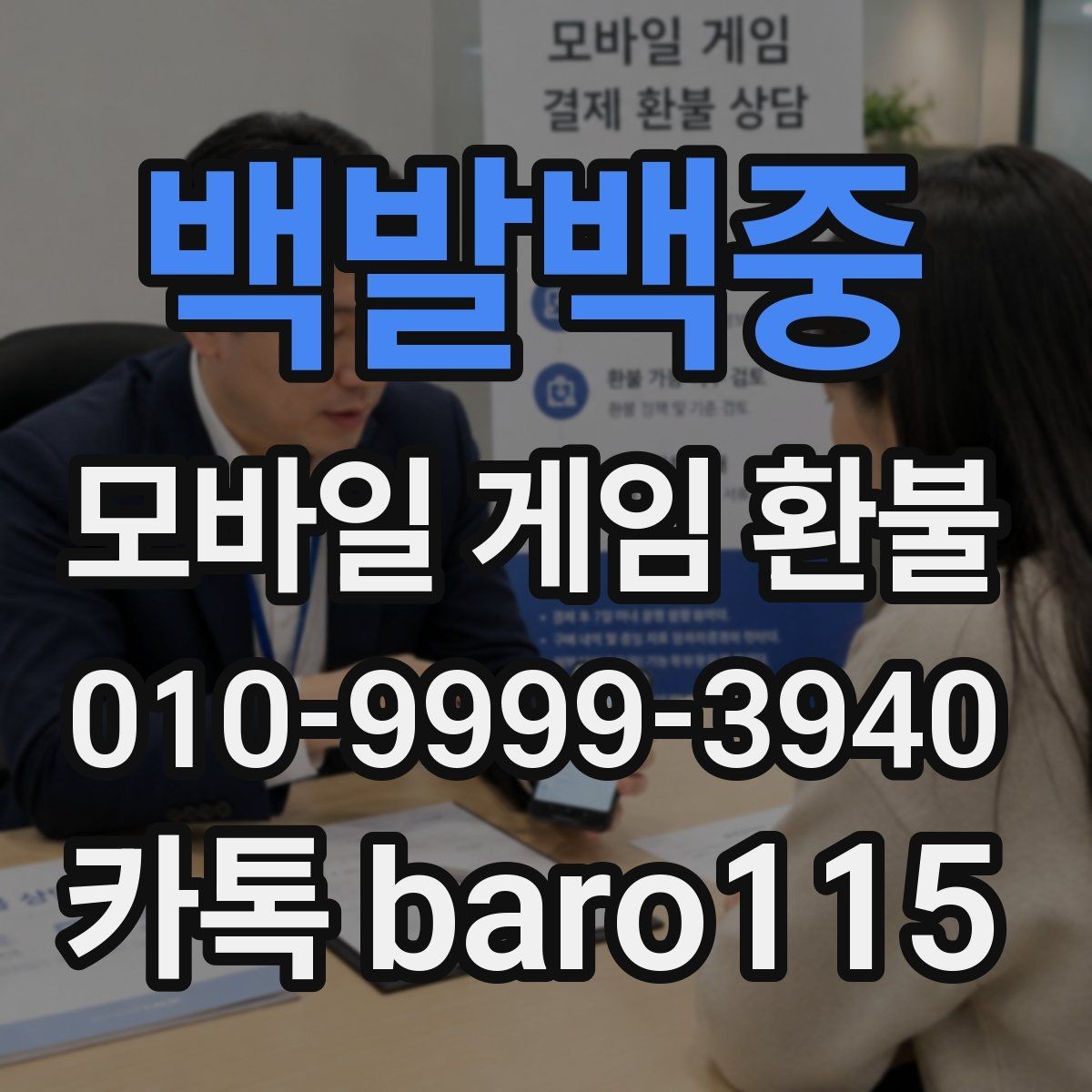 백발백중 환불 미성년자 보호자 동의가 필요한 경우 정리