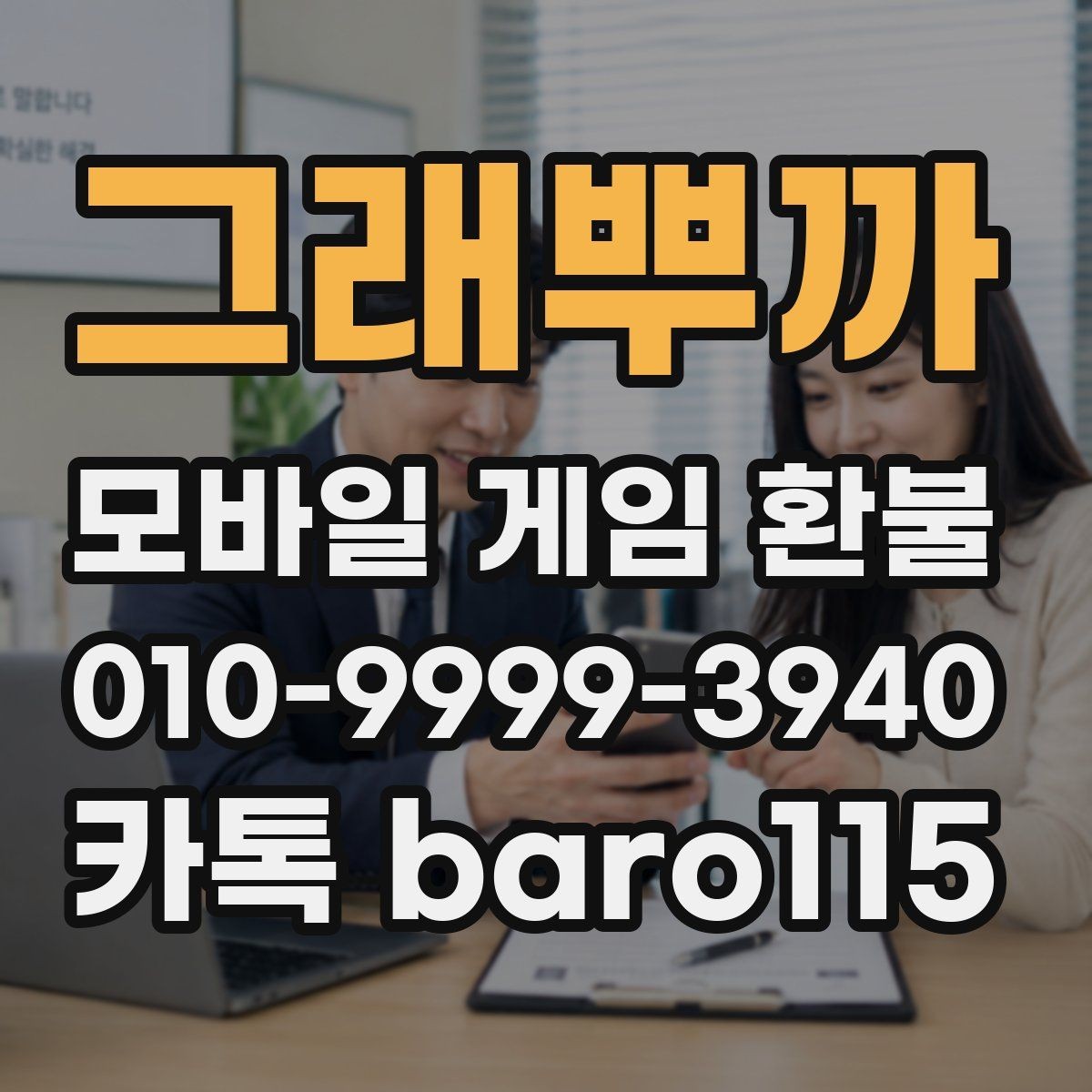 그래뿌까 환불 상담에 필요한 영수증과 결제 증빙 모으기