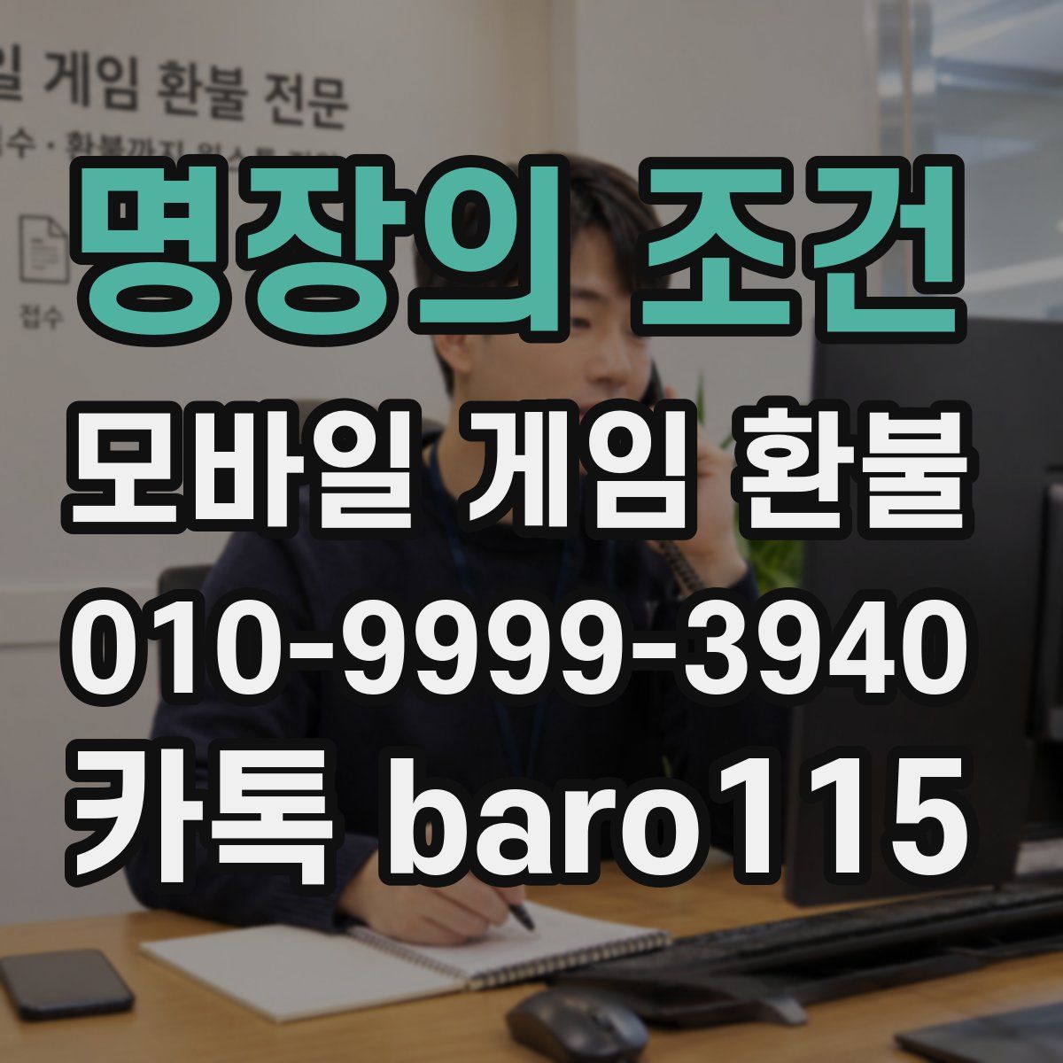 명장의 조건 환불