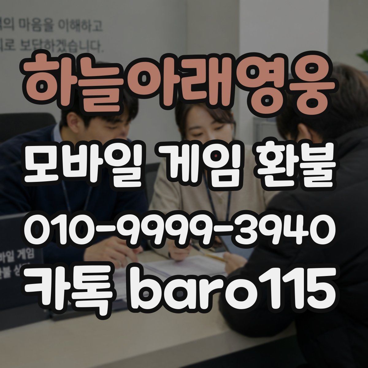 하늘아래영웅 환불 인앱 아이템 사용 여부에 따른 점검사항