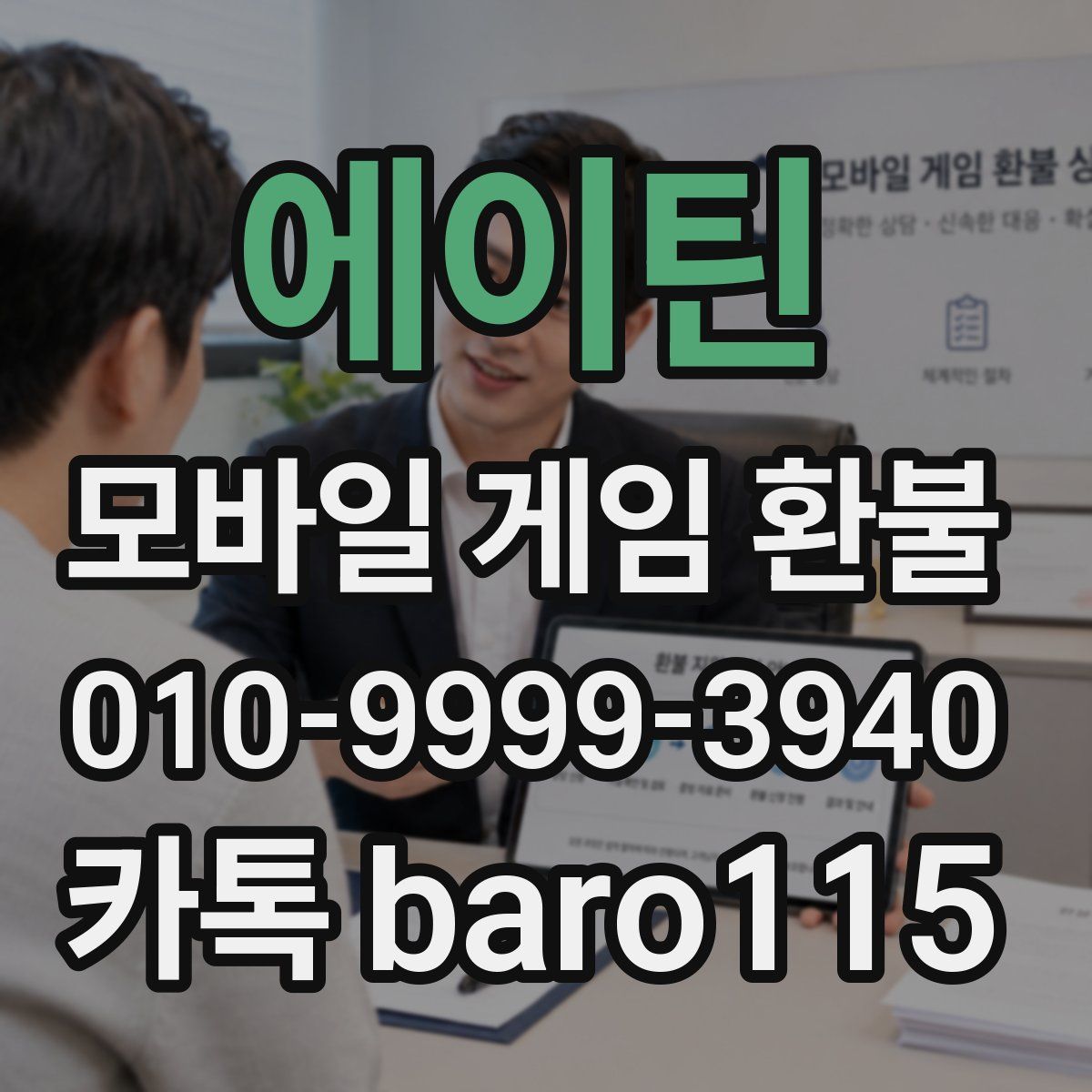 에이틴 환불