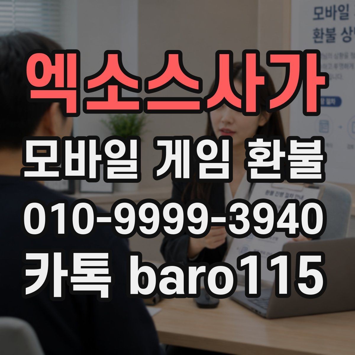 엑소스사가 환불 상담 전에 결제 증빙을 모으는 실무 팁