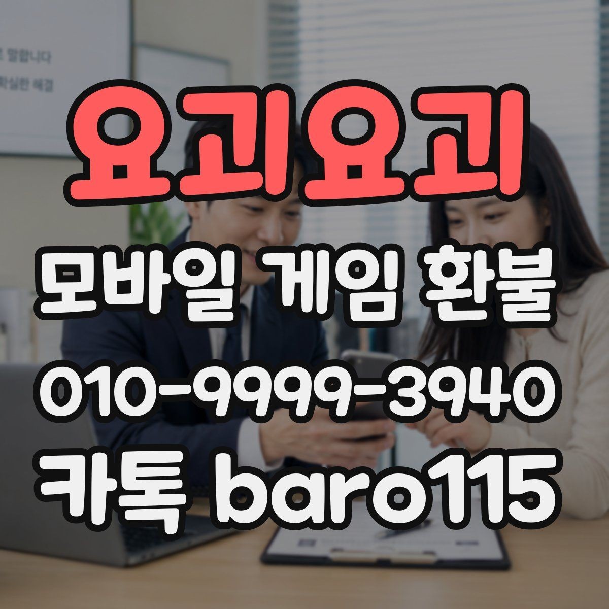 요괴요괴 환불 앱스토어 청구 항목 확인 포인트