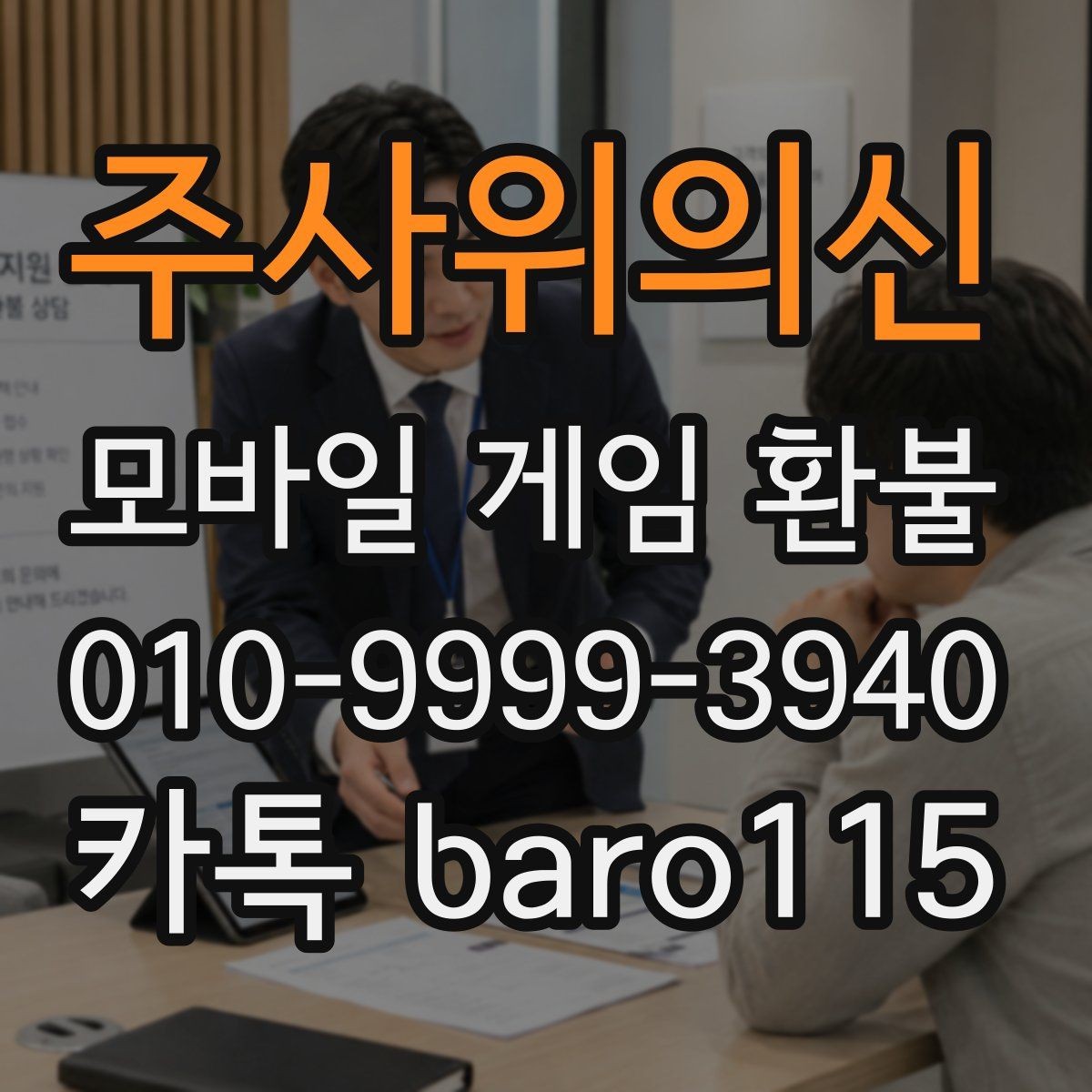 주사위의신 환불 애플 결제 내역과 영수증 대조하기