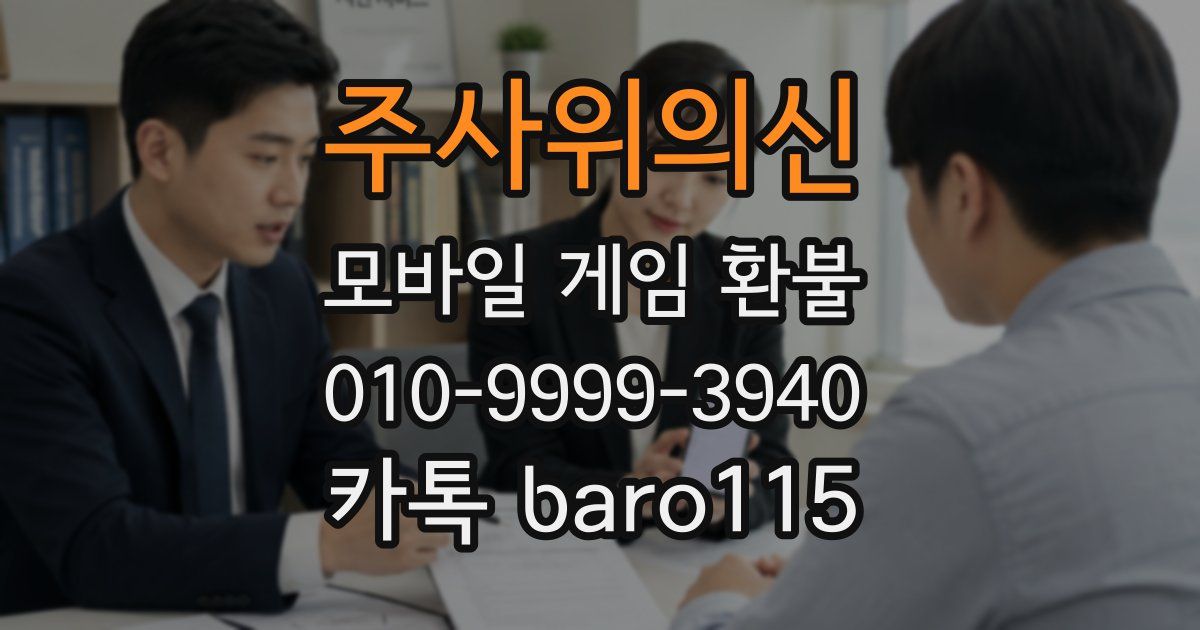 주사위의신 환불