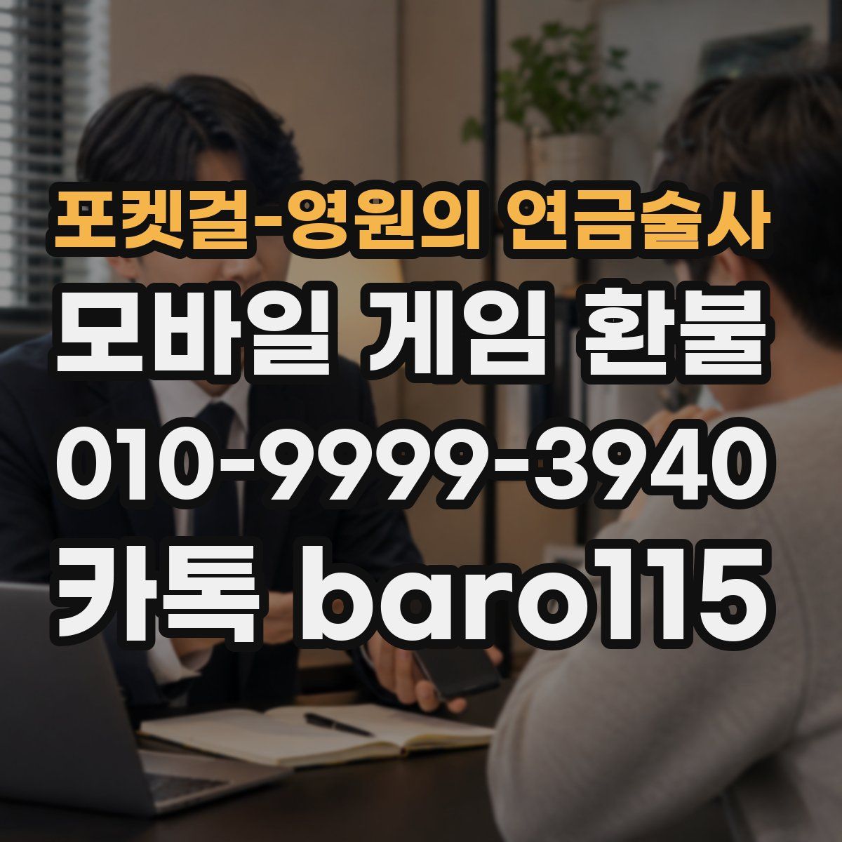 포켓걸-영원의 연금술사 환불