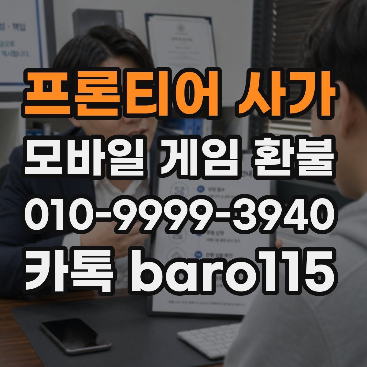 프론티어 사가 환불 오류 메시지가 떴을 때 먼저 볼 것
