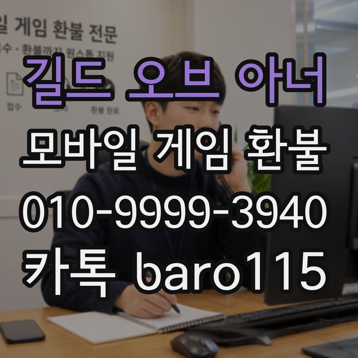 길드 오브 아너 환불 주문번호가 보이지 않을 때 확인할 계정 정보