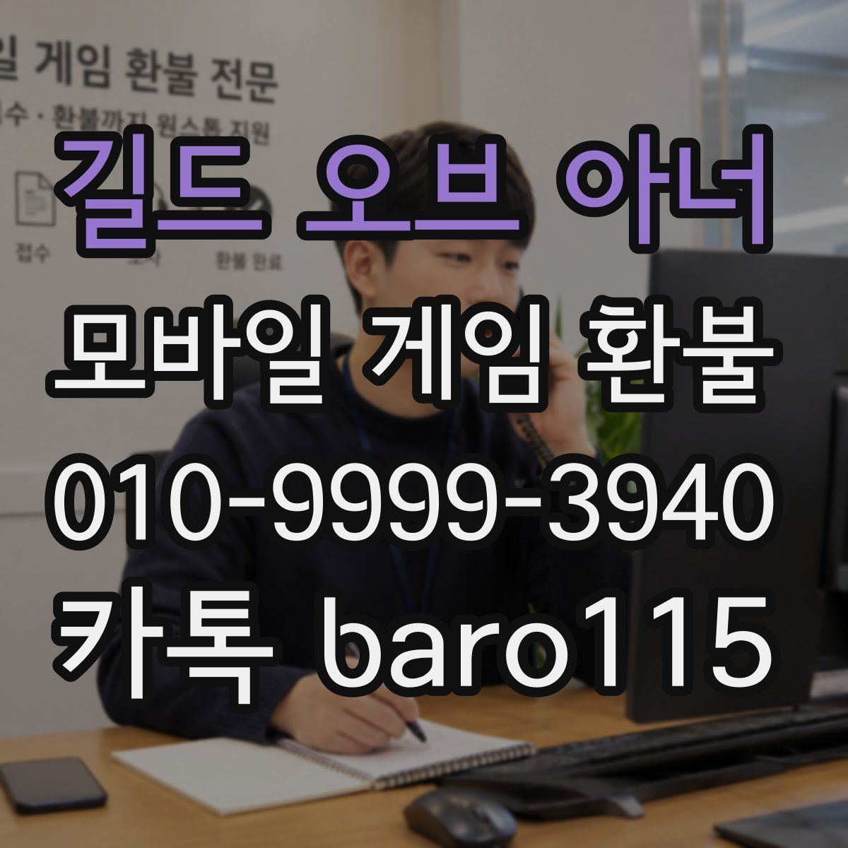 길드 오브 아너 환불
