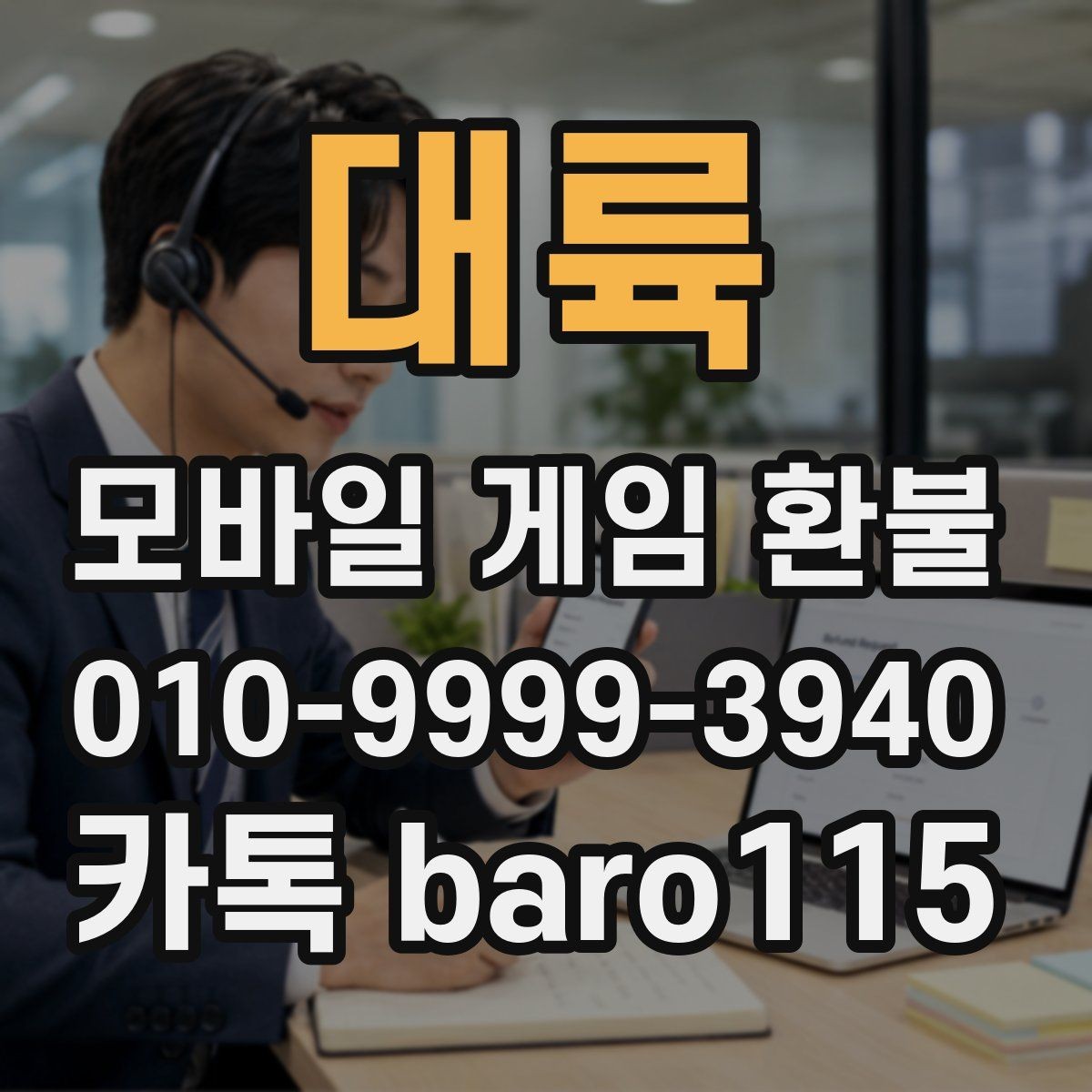 대륙 환불 구글 계정과 결제 계정이 다른 경우