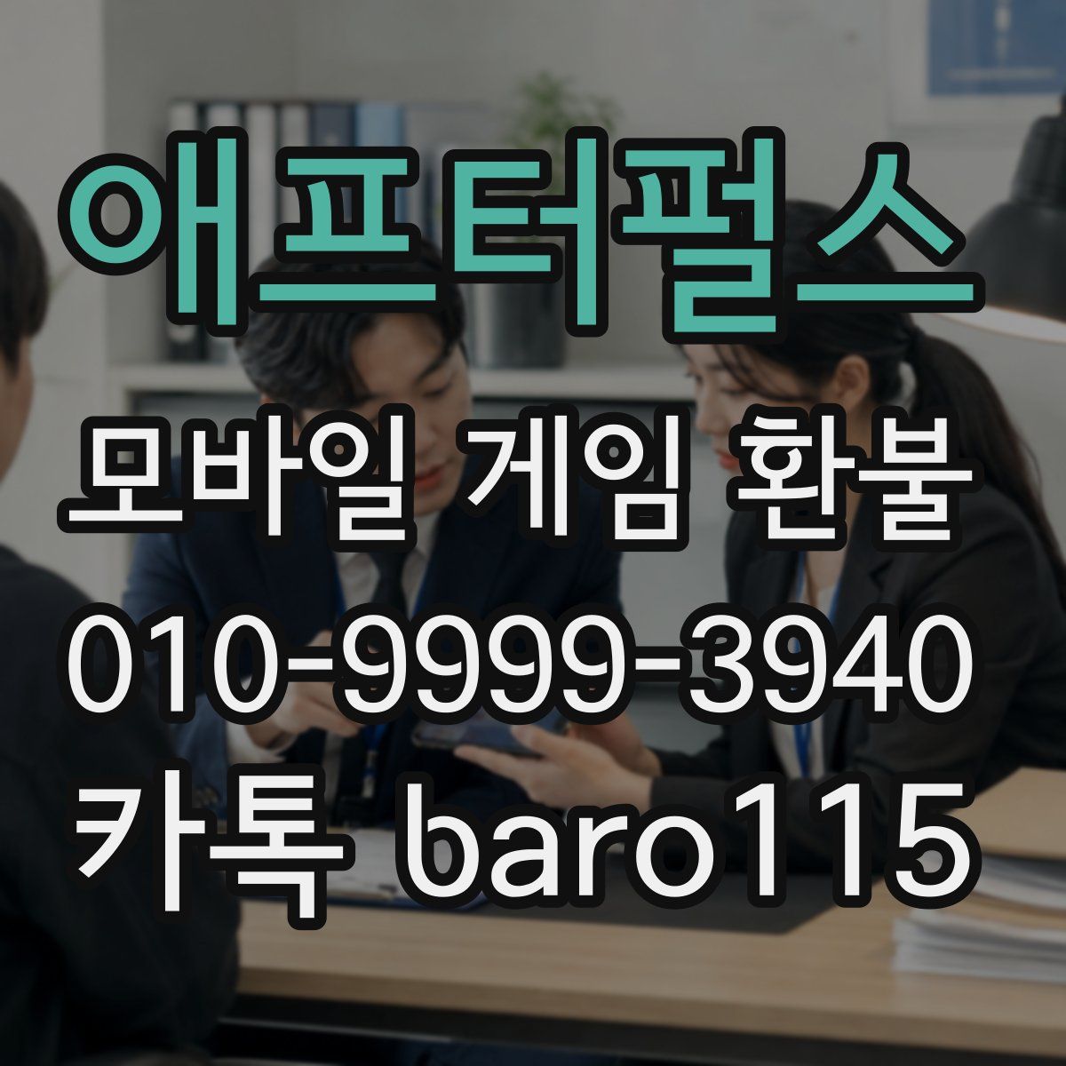 애프터펄스 환불