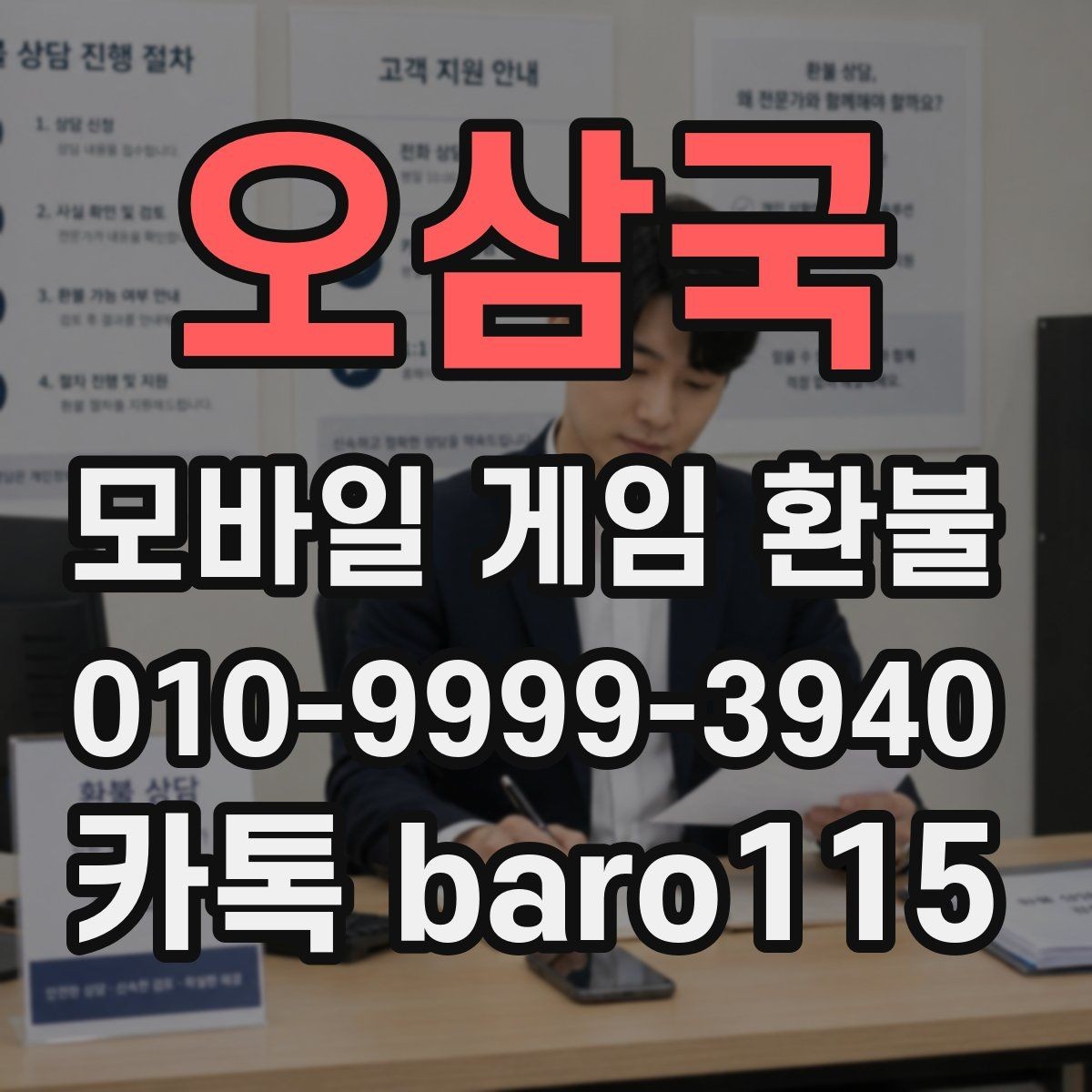 오삼국 환불 플랫폼마다 달라지는 청구 내역 확인 기준