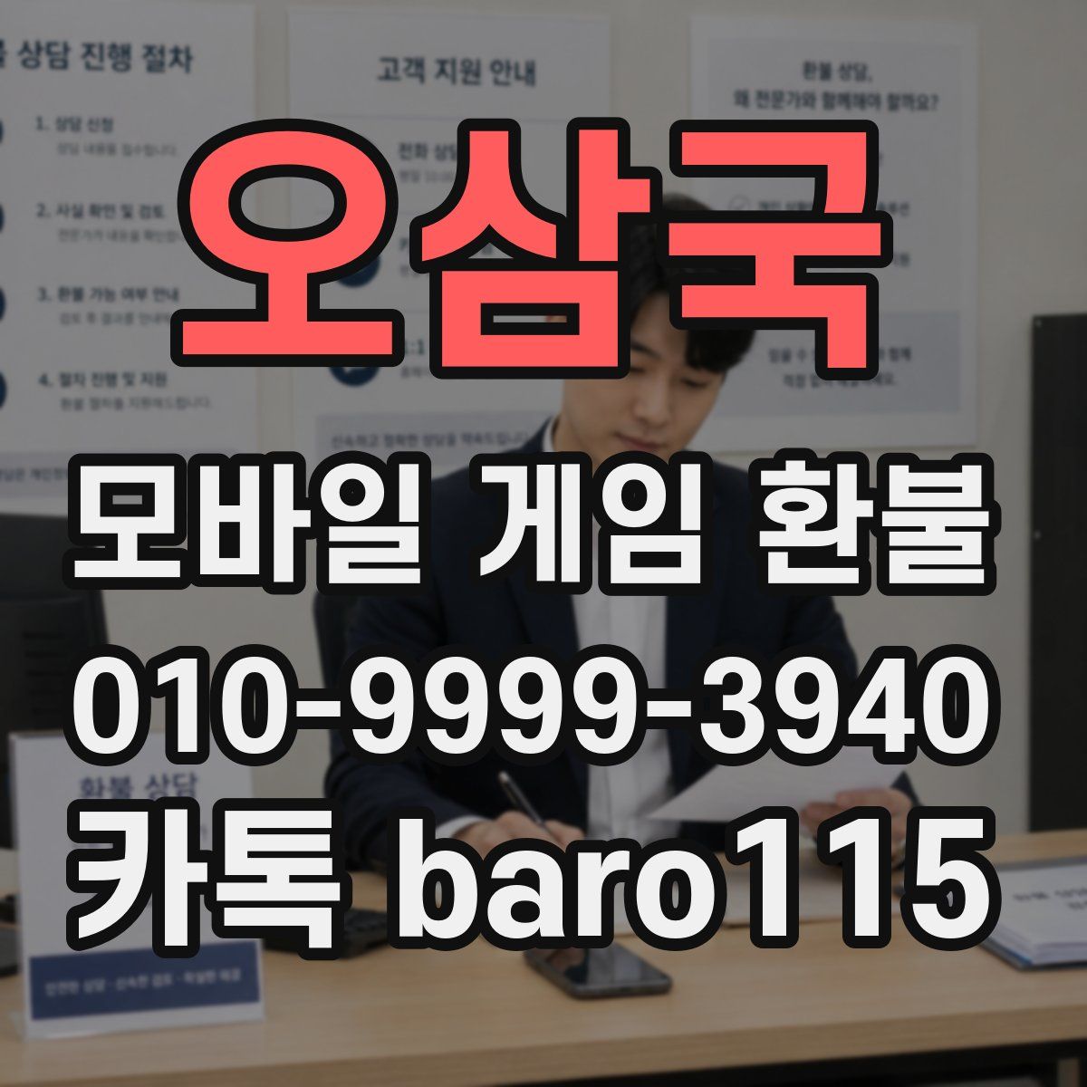 오삼국 환불